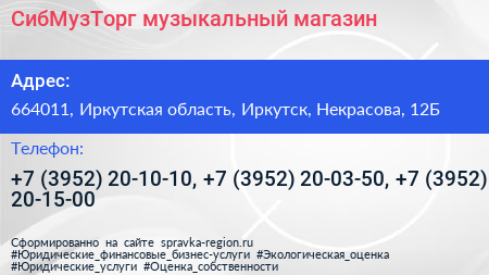 СибМузТорг музыкальный магазин - визитка