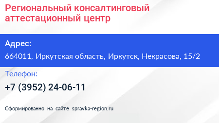 Региональный консалтинговый аттестационный центр - визитка