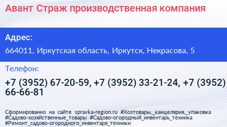 Авант Страж производственная компания - визитка