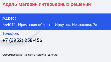 Адель магазин интерьерных решений - визитка