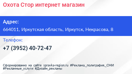 Охота Стор интернет магазин - визитка