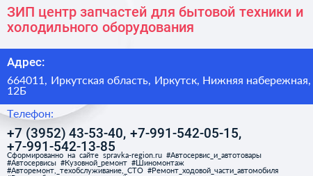 ЗИП центр запчастей для бытовой техники и холодильного оборудования - визитка