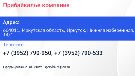 Прибайкалье компания - визитка