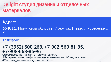 Delight студия дизайна и отделочных материалов - визитка