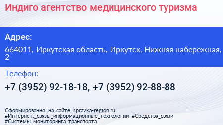 Индиго агентство медицинского туризма - визитка