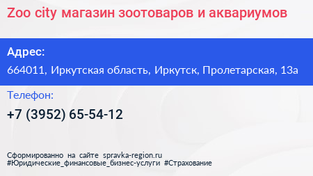 Zoo city магазин зоотоваров и аквариумов - визитка