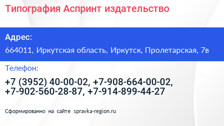 Типография Аспринт издательство - визитка