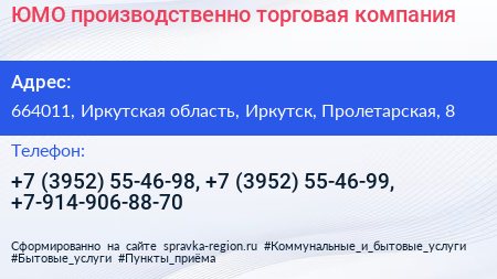 ЮМО производственно торговая компания - визитка