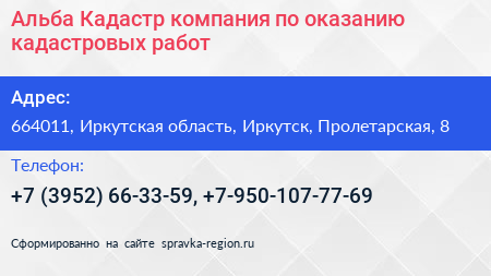 Альба Кадастр компания по оказанию кадастровых работ - визитка