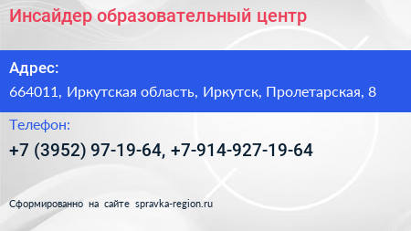 Инсайдер образовательный центр - визитка