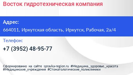 Восток гидротехническая компания - визитка
