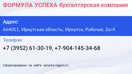 ФОРМУЛА УСПЕХА бухгалтерская компания - визитка