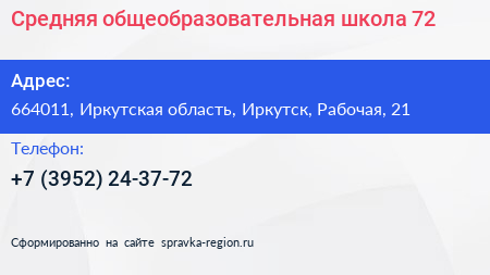 Средняя общеобразовательная школа 72 - визитка
