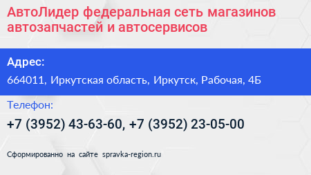 АвтоЛидер федеральная сеть магазинов автозапчастей и автосервисов - визитка