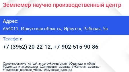 Землемер научно производственный центр - визитка