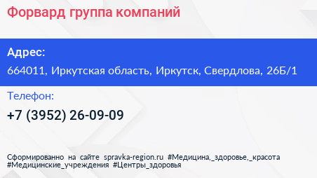 Форвард группа компаний - визитка