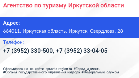 Агентство по туризму Иркутской области - визитка