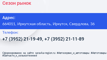 Сезон рынок - визитка