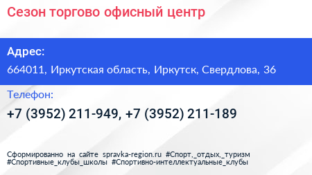 Сезон торгово офисный центр - визитка