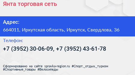 Янта торговая сеть - визитка