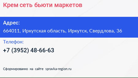 Крем сеть бьюти маркетов - визитка