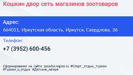 Кошкин двор сеть магазинов зоотоваров - визитка