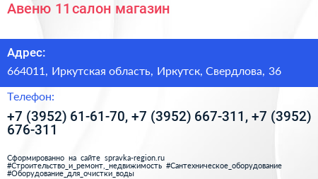 Авеню 11 салон магазин - визитка