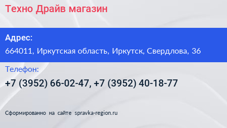 Техно Драйв магазин - визитка