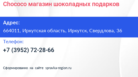 Chococo магазин шоколадных подарков - визитка