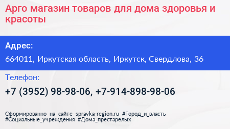 Арго магазин товаров для дома здоровья и красоты - визитка