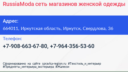 RussiaModa сеть магазинов женской одежды - визитка