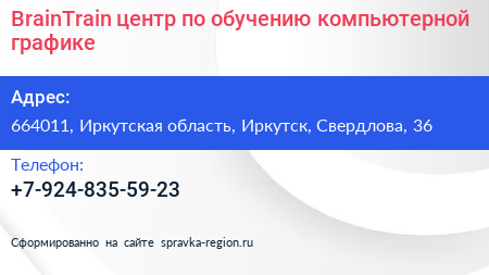 BrainTrain центр по обучению компьютерной графике - визитка