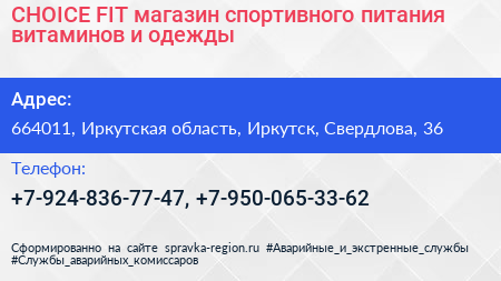CHOICE FIT магазин спортивного питания витаминов и одежды - визитка
