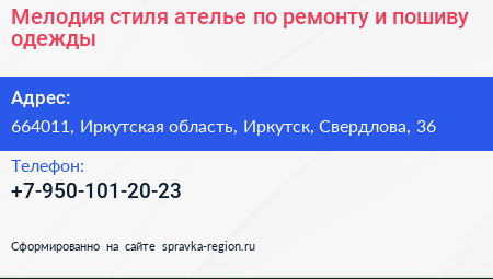 Мелодия стиля ателье по ремонту и пошиву одежды - визитка