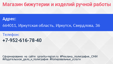Магазин бижутерии и изделий ручной работы - визитка