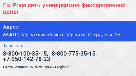Fix Price сеть универсамов фиксированной цены - визитка