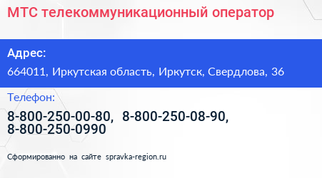 МТС телекоммуникационный оператор - визитка