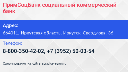 ПримСоцБанк социальный коммерческий банк - визитка