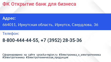 ФК Открытие банк для бизнеса - визитка