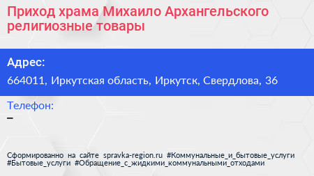 Приход храма Михаило Архангельского религиозные товары - визитка