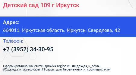 Детский сад 109 г Иркутск - визитка