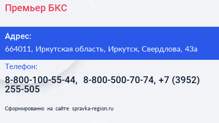 Премьер БКС - визитка