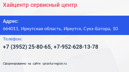 Хайцентр сервисный центр - визитка