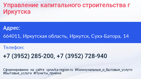 Управление капитального строительства г Иркутска - визитка