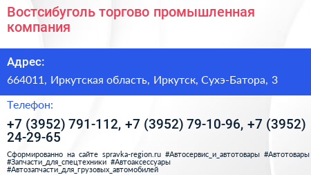 Востсибуголь торгово промышленная компания - визитка