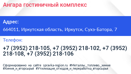 Ангара гостиничный комплекс - визитка