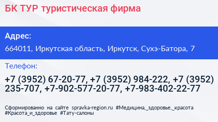 БК ТУР туристическая фирма - визитка