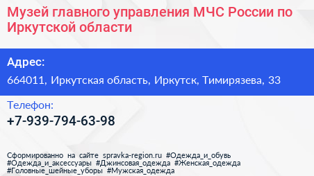 Музей главного управления МЧС России по Иркутской области - визитка