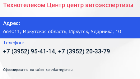 Технотелеком Центр центр автоэкспертизы - визитка