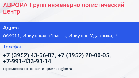 АВРОРА Групп инженерно логистический центр - визитка